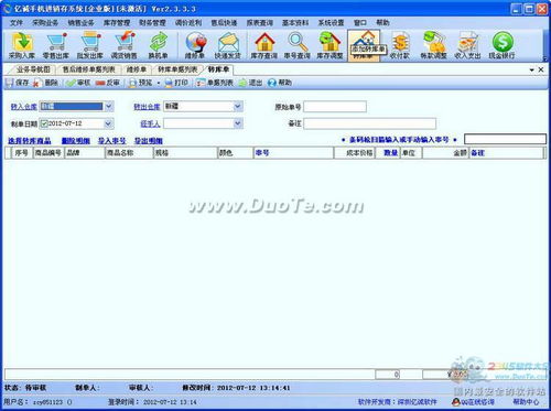 億誠手機(jī)銷售管理軟件 優(yōu)化銷售流程，提升經(jīng)營效率
